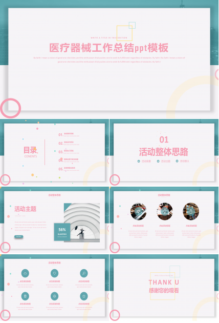 医疗器械工作总结ppt模板