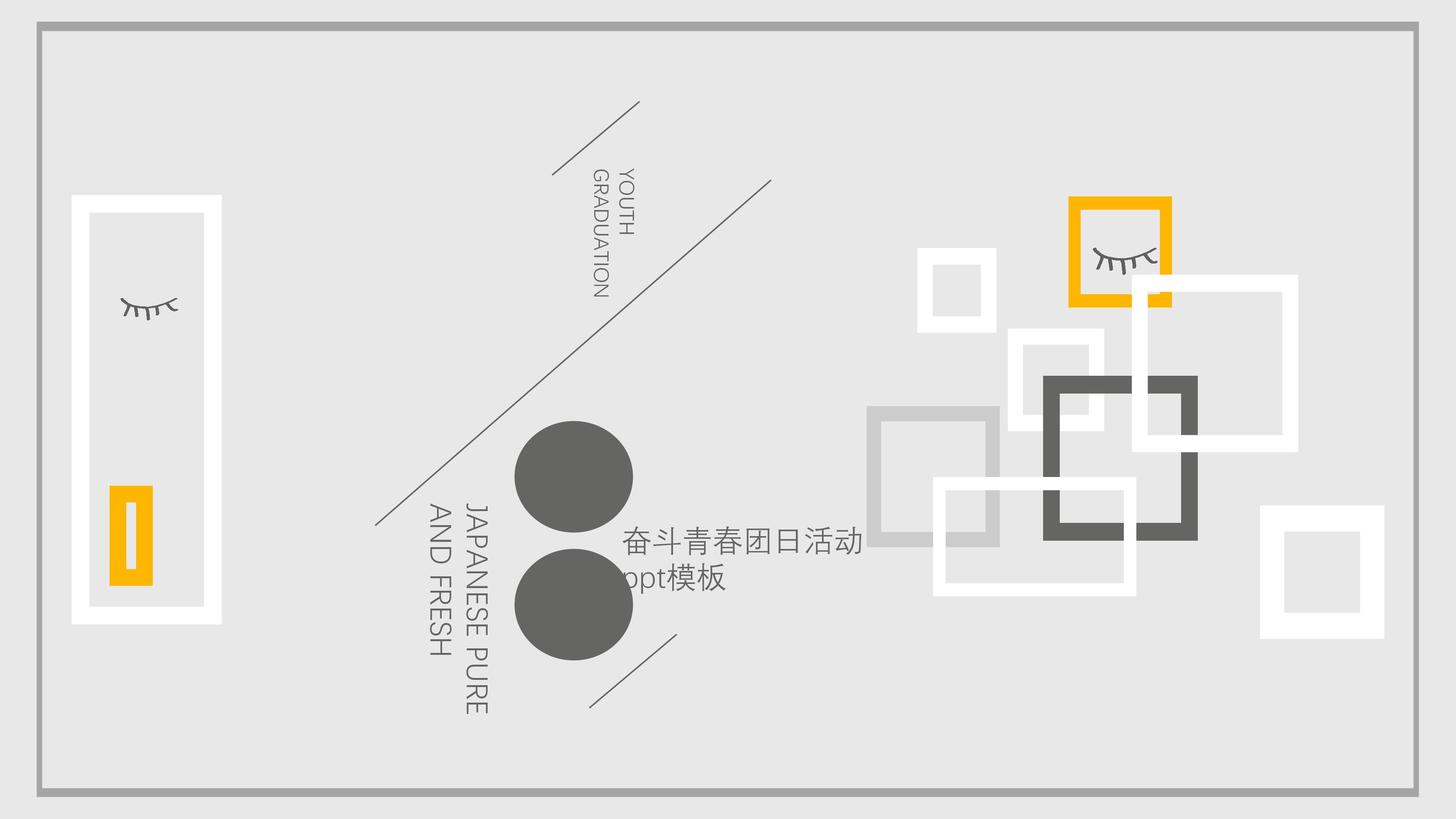 奋斗青春团日活动ppt模板