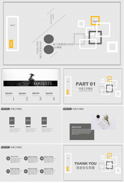 奋斗青春团日活动ppt模板