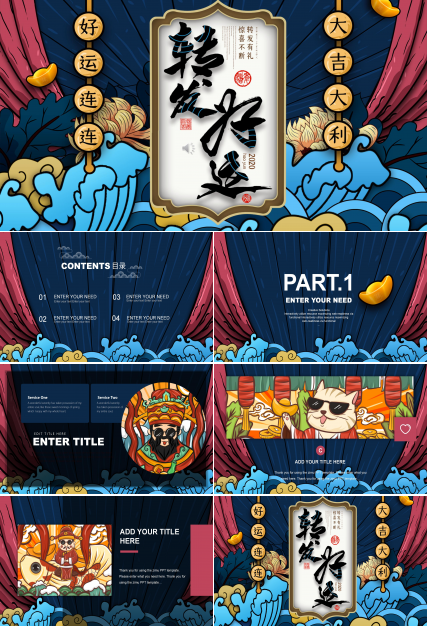 手绘国潮风锦鲤转发好运ppt模板
