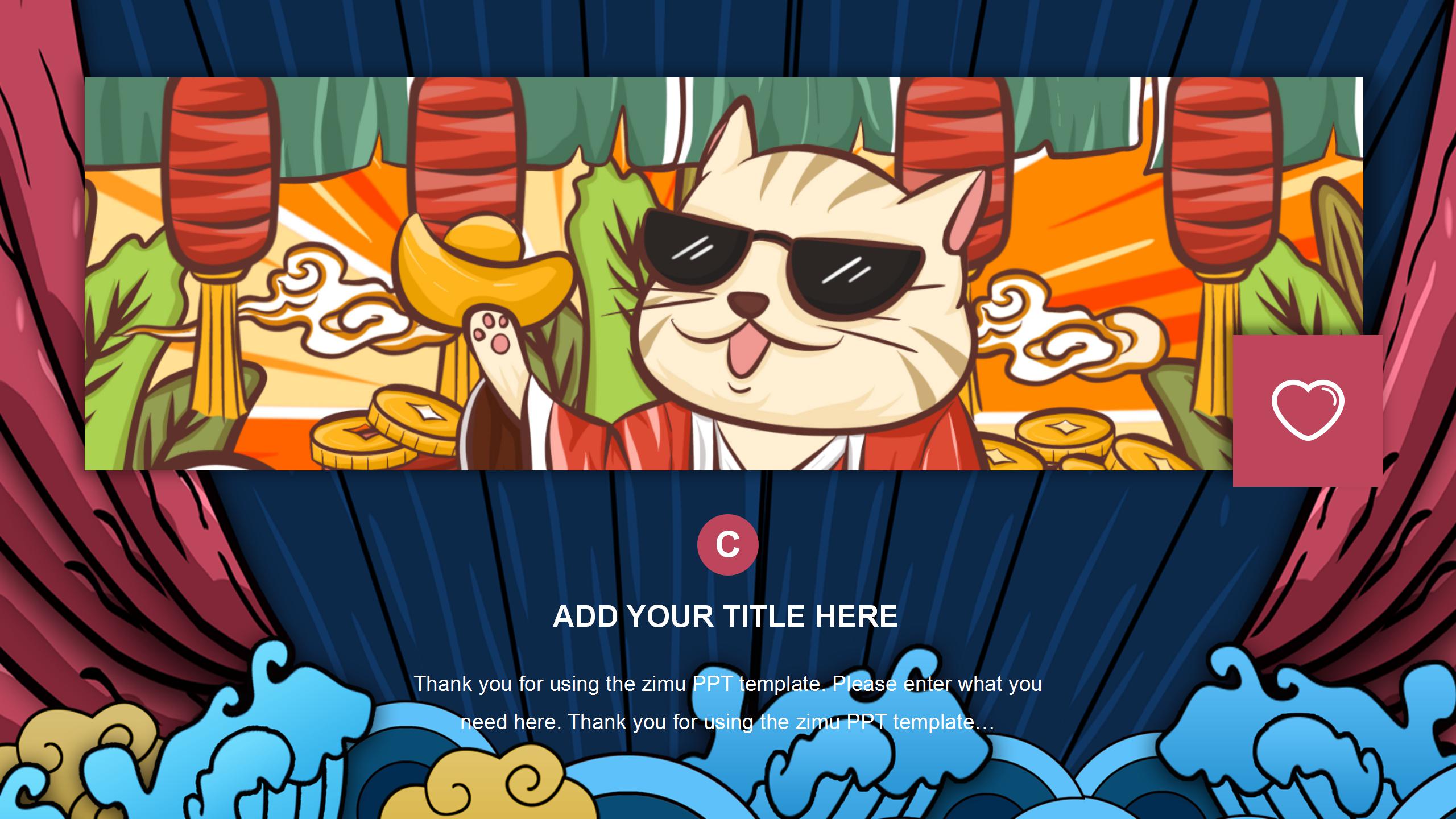 手绘国潮风锦鲤转发好运ppt模板