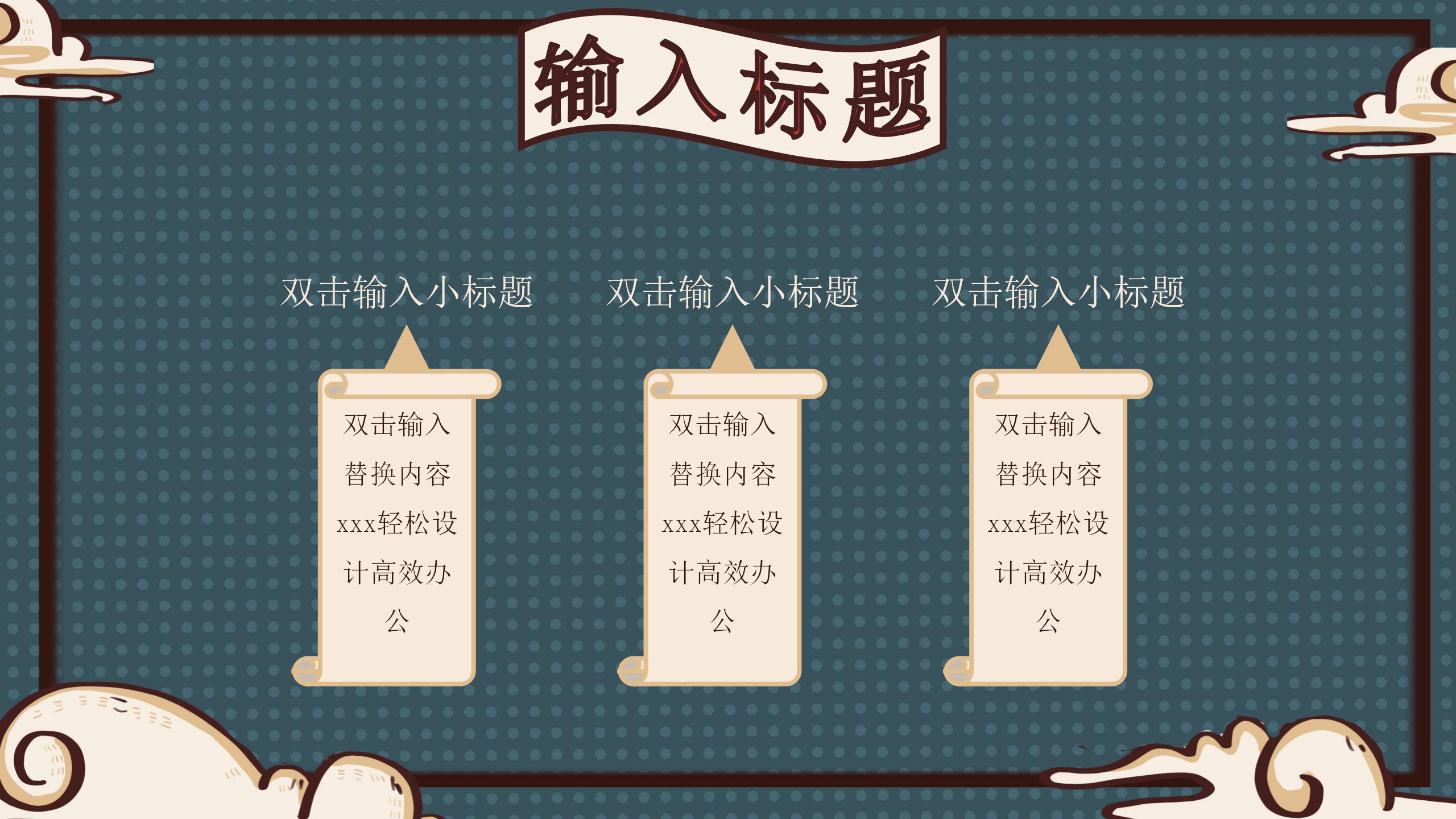 卡通手绘国潮风简历竞聘ppt模板