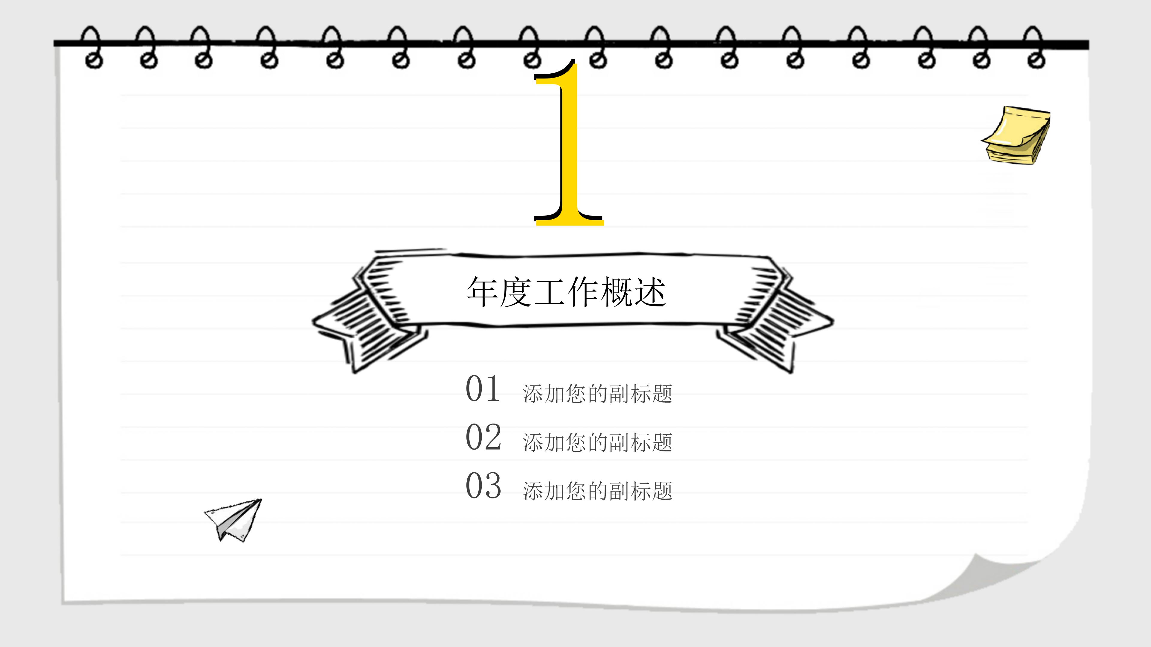 超市员工活动策划方案ppt模板