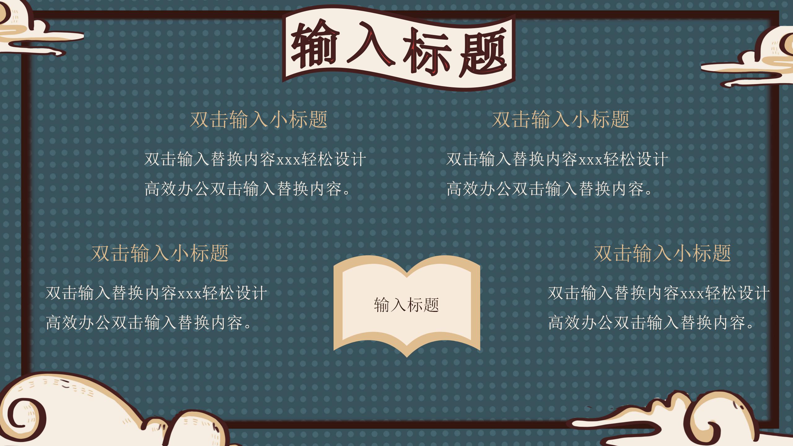 卡通手绘国潮风简历竞聘ppt模板