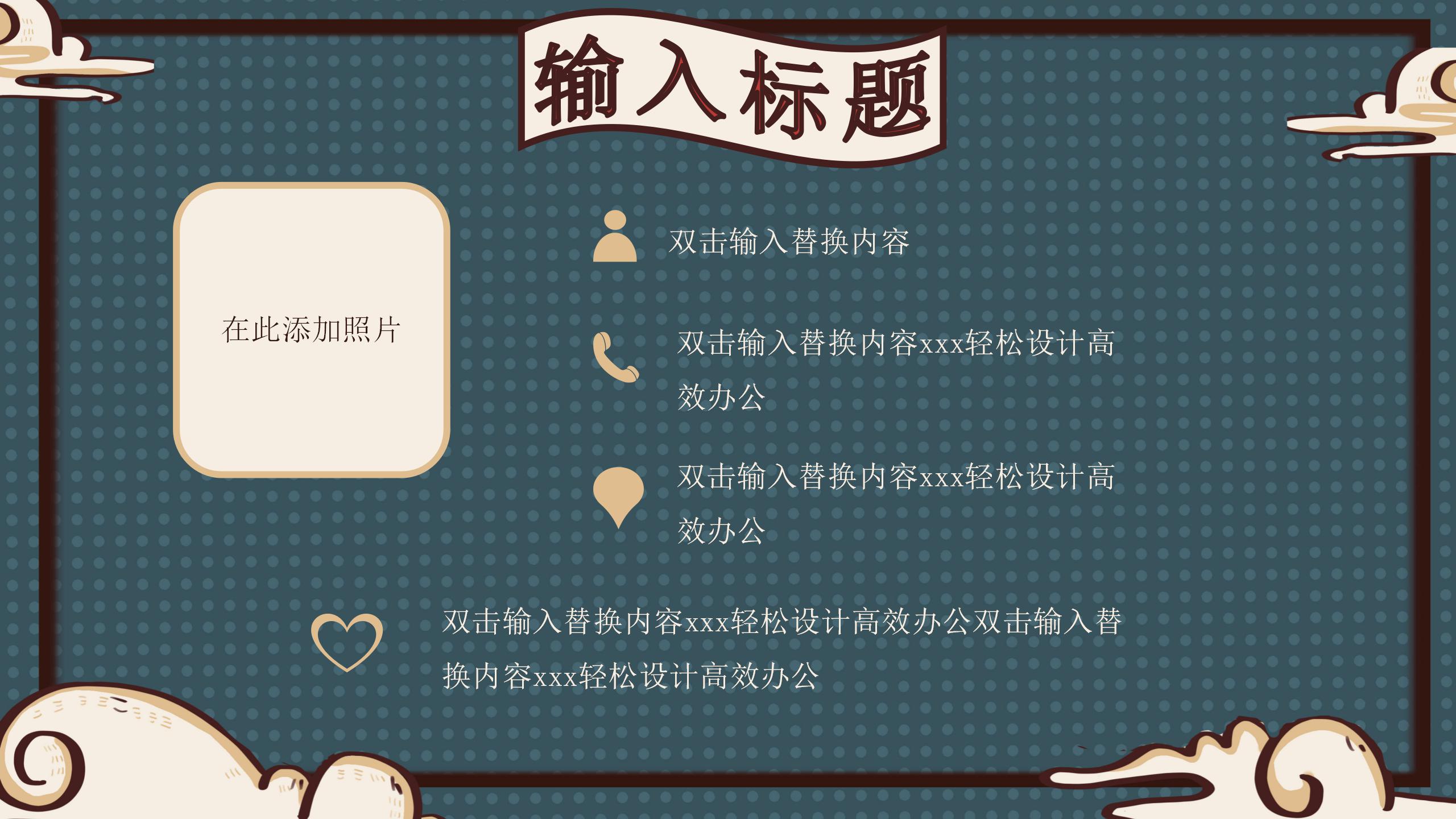 卡通手绘国潮风简历竞聘ppt模板