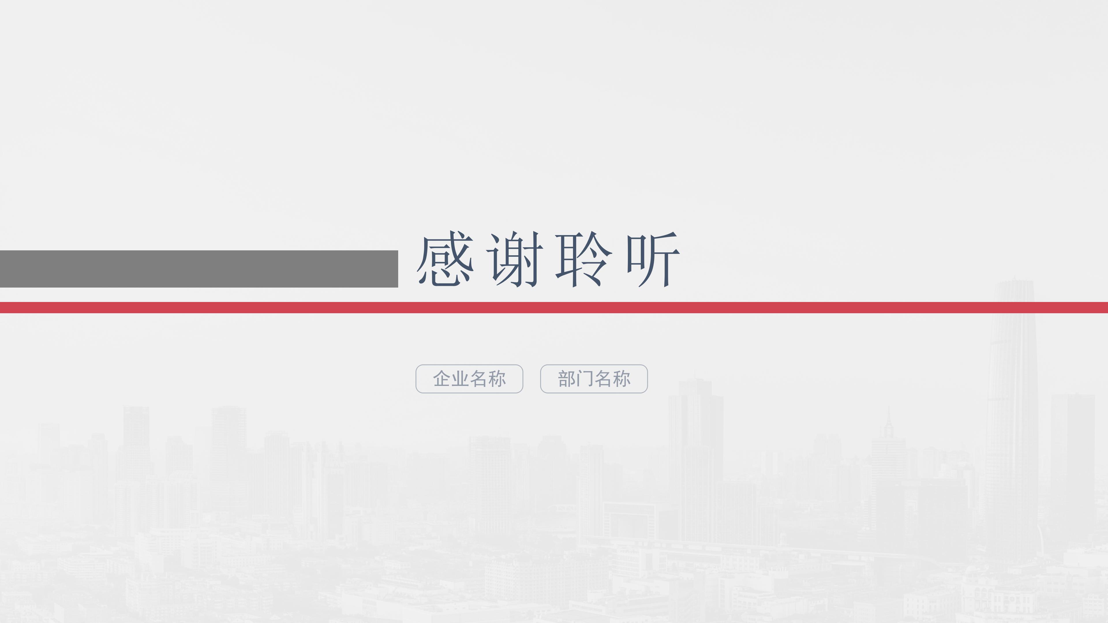 创业融资路演ppt模板