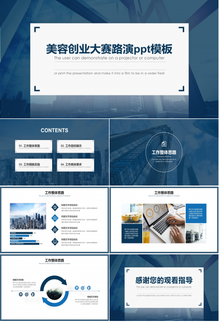 美容创业大赛路演ppt模板