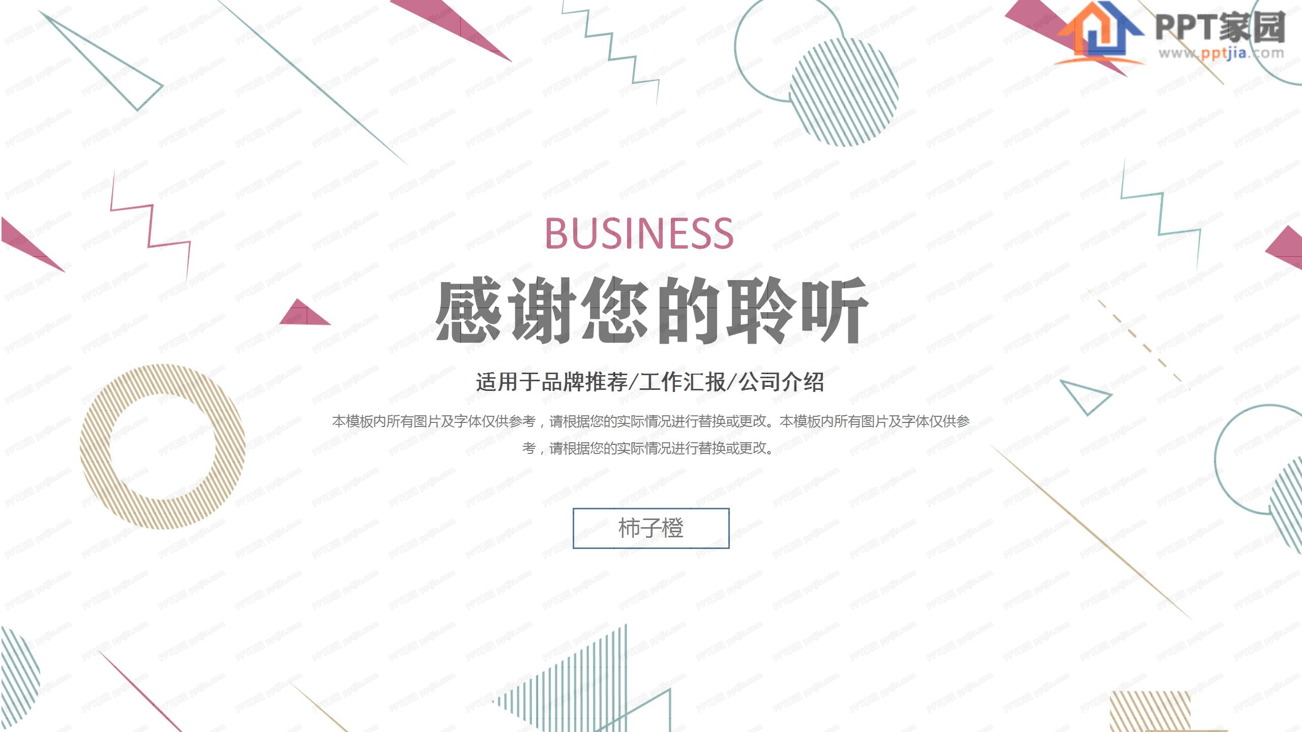 简约商务工作计划ppt模板