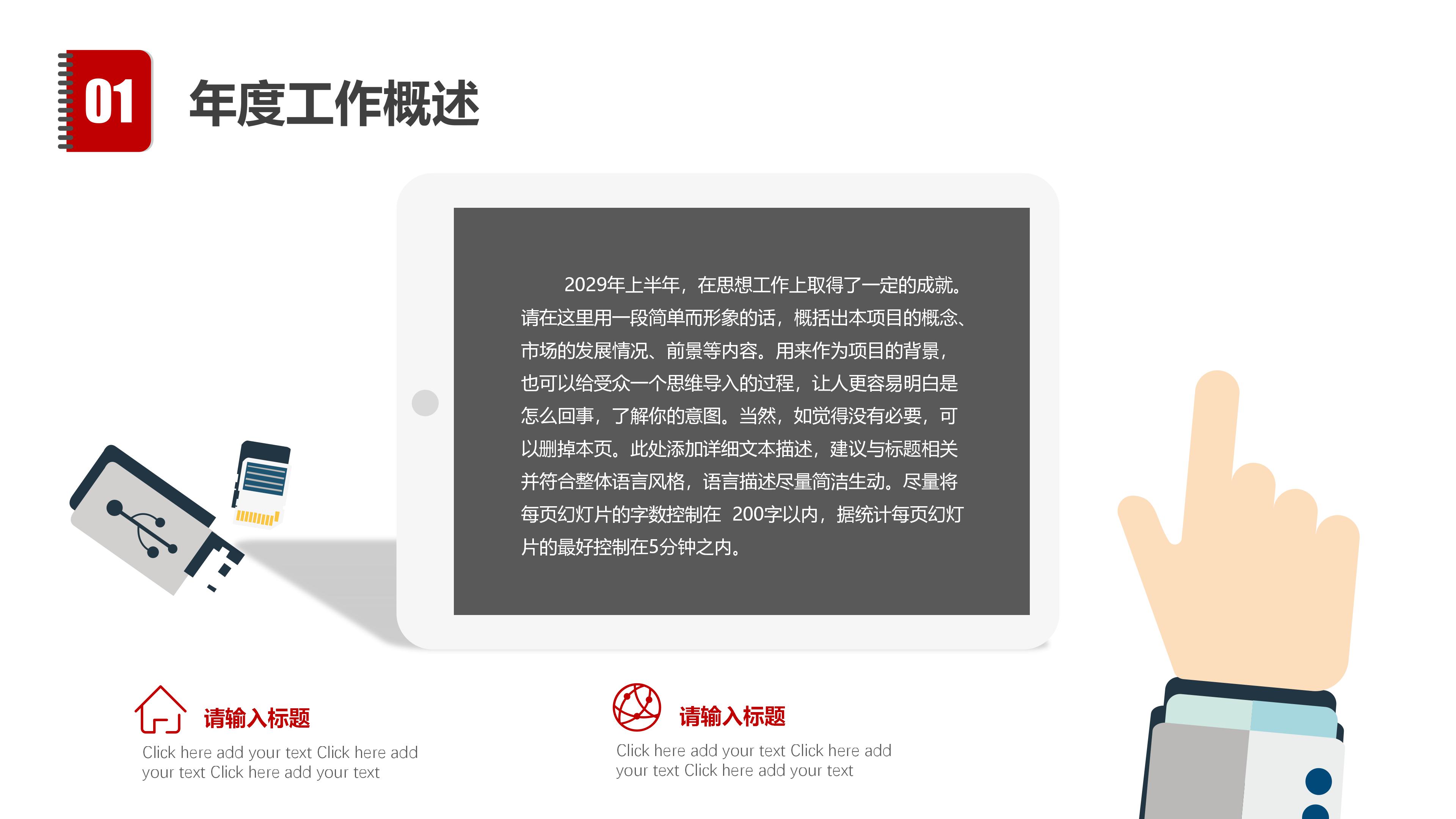 经理竞聘个人简历ppt模板