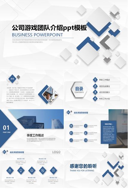 公司游戏团队介绍ppt模板