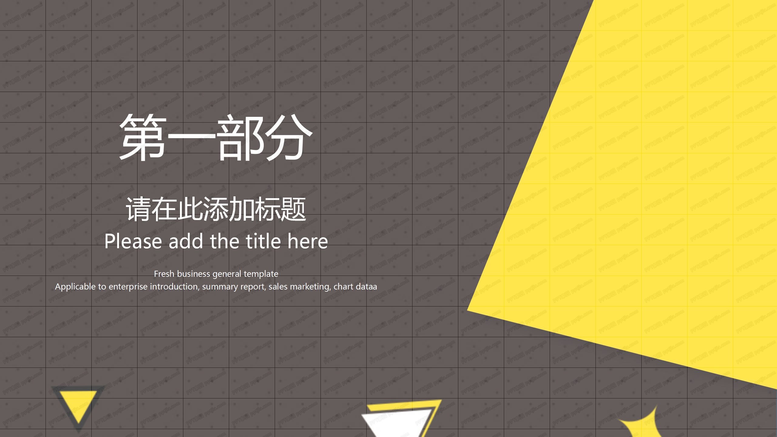 2020简约商务风项目开工ppt模板