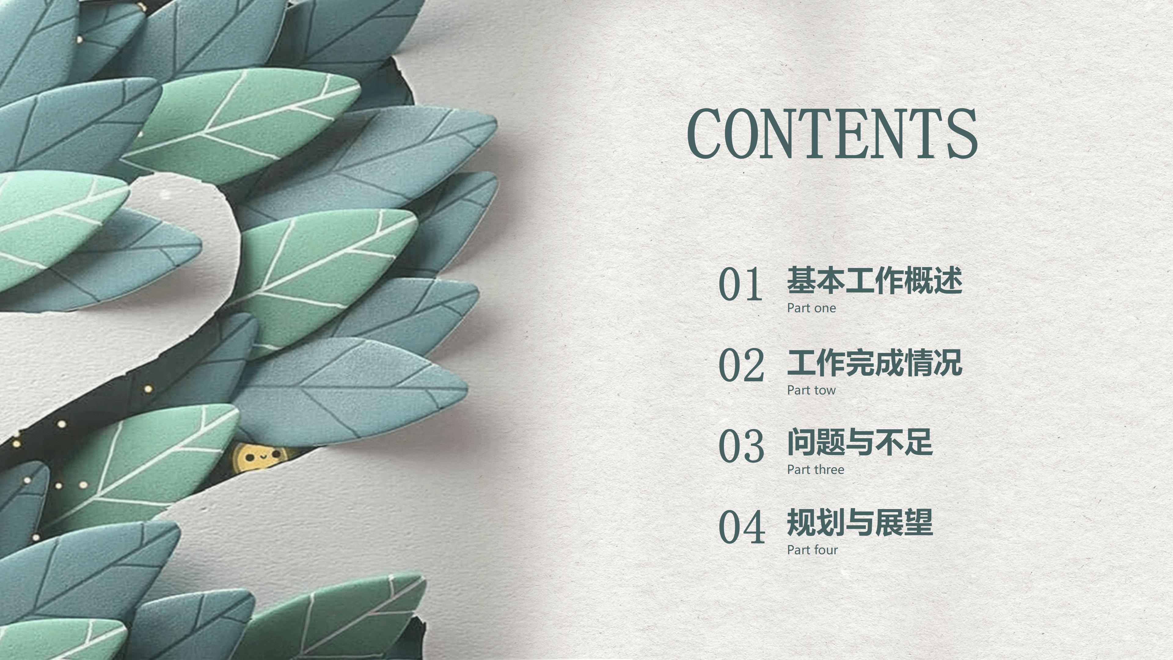个人竞聘简历求职ppt模板