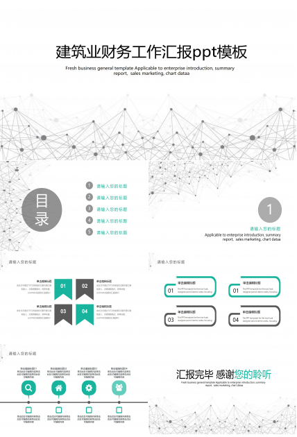 建筑业财务工作汇报ppt模板