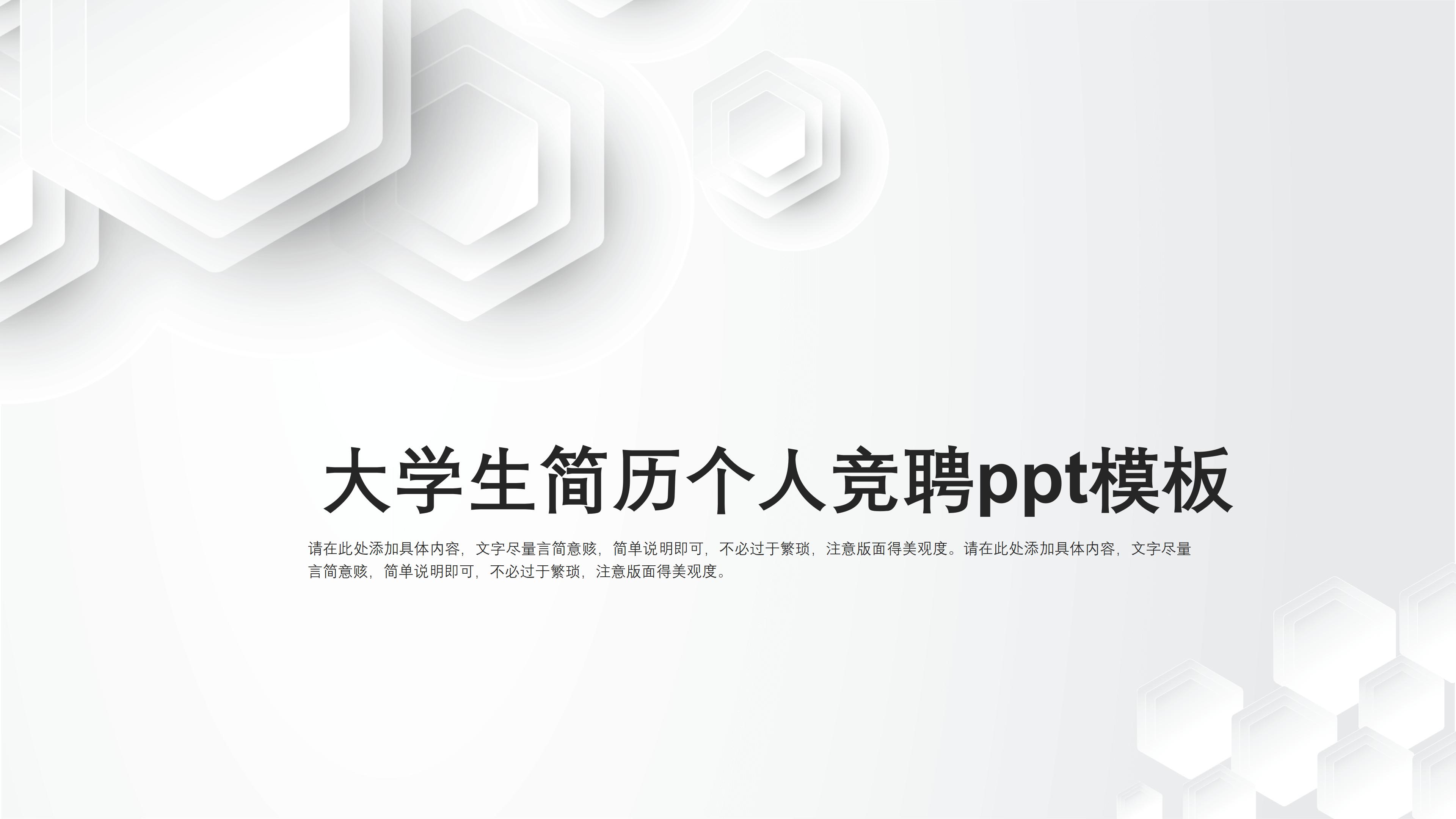 大学生简历个人竞聘ppt模板