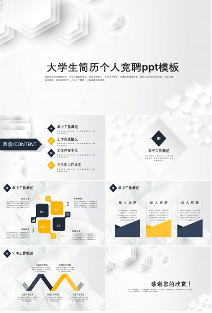 大学生简历个人竞聘ppt模板