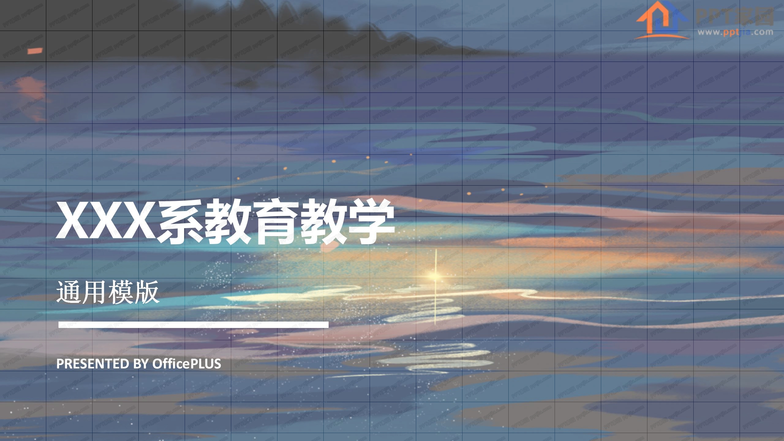 大学系教育教学通用ppt模板