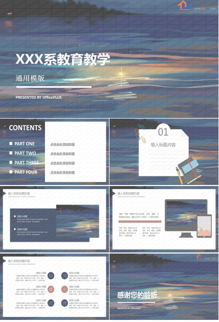 大学系教育教学通用ppt模板