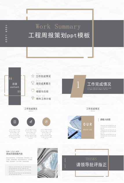 工程周报策划ppt模板