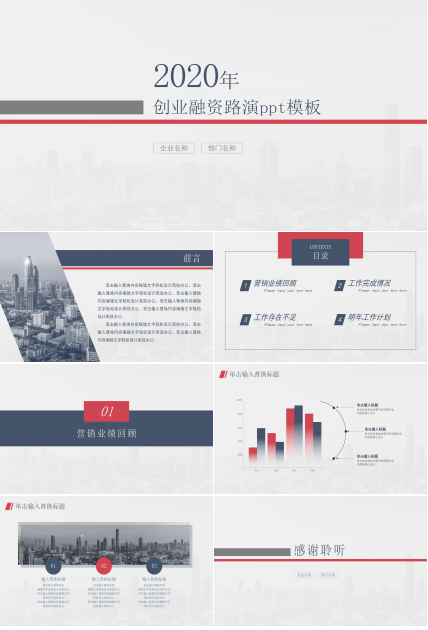 创业融资路演ppt模板