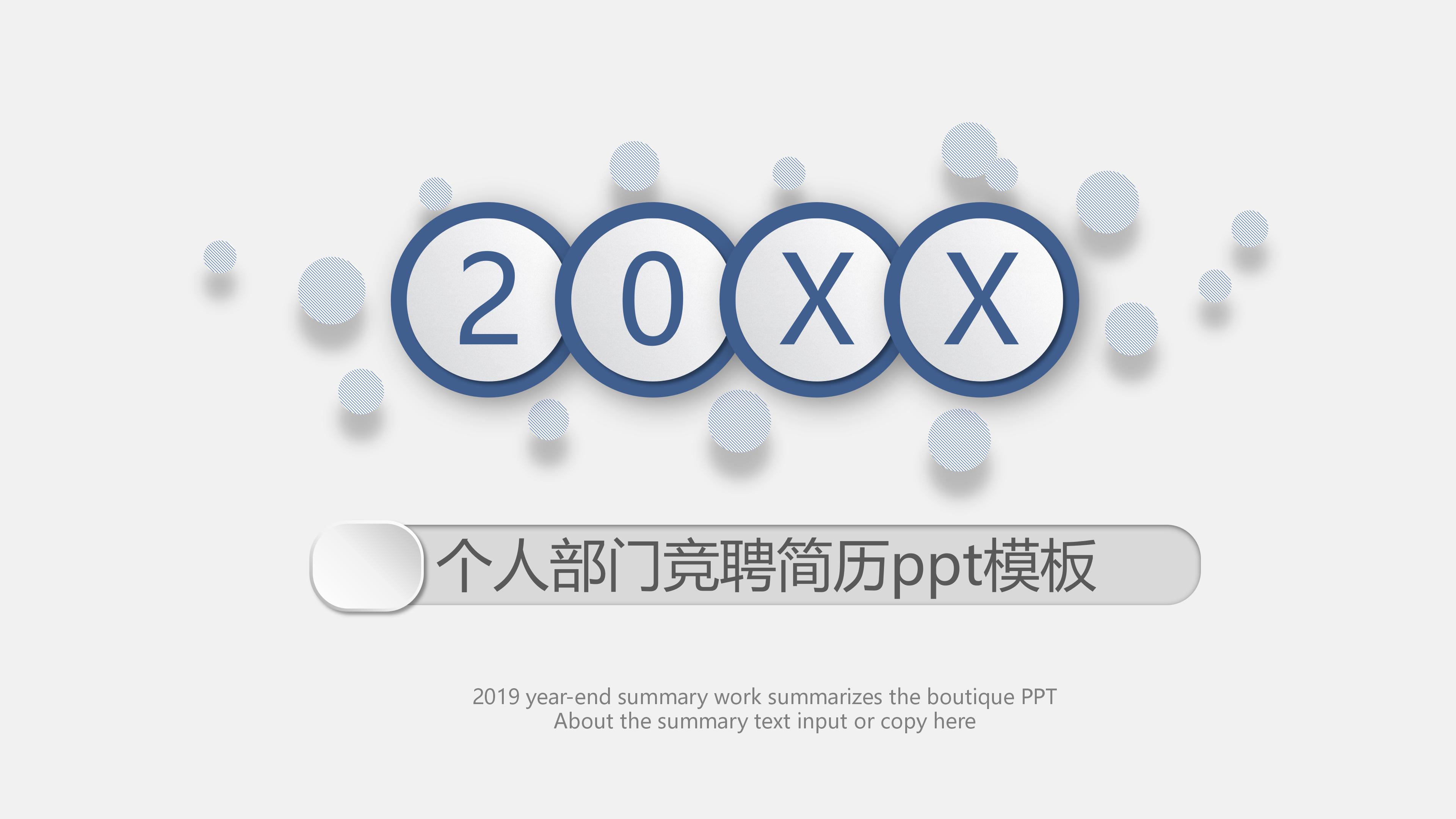 个人部门竞聘简历ppt模板