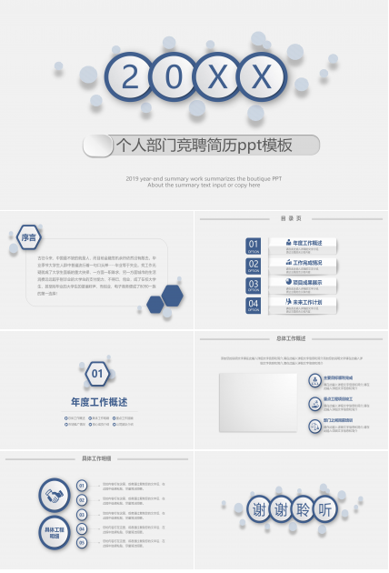 个人部门竞聘简历ppt模板