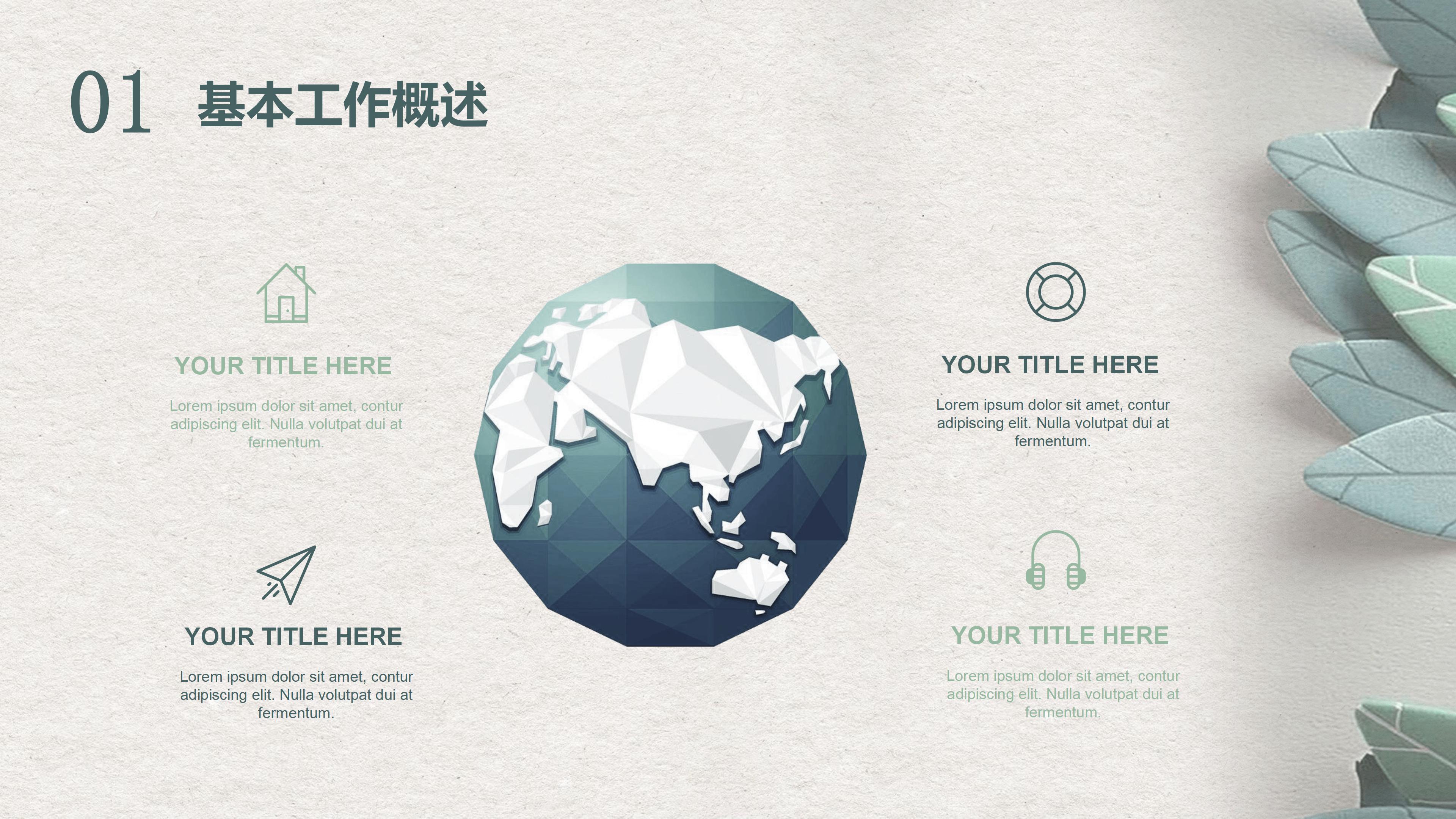 个人竞聘简历求职ppt模板