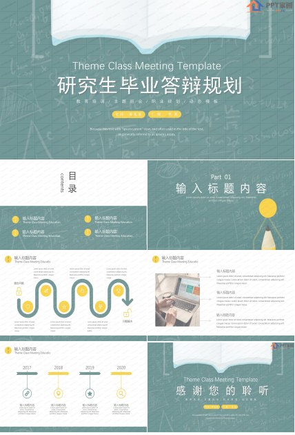 研究生毕业答辩规划ppt模板