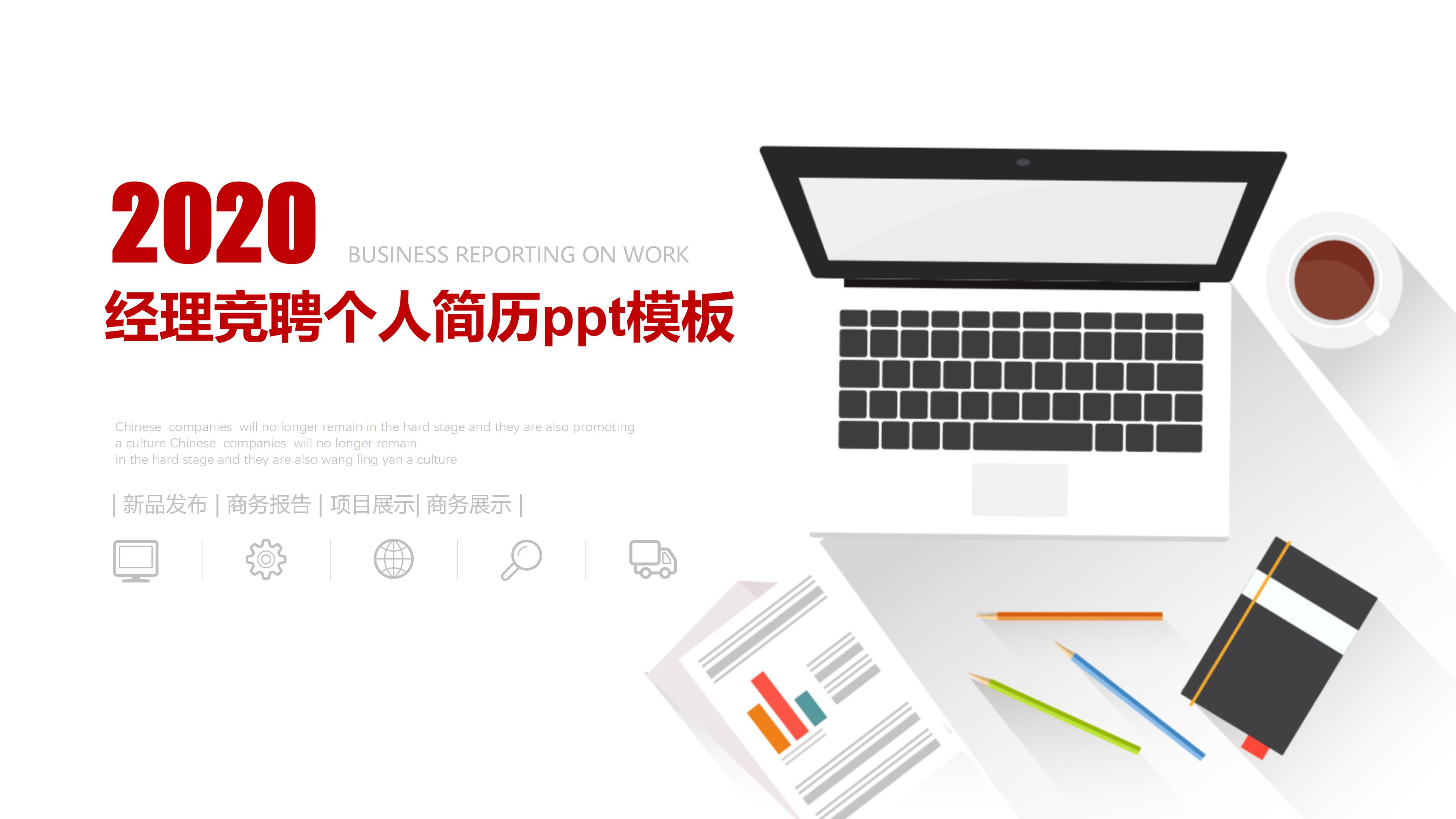 经理竞聘个人简历ppt模板