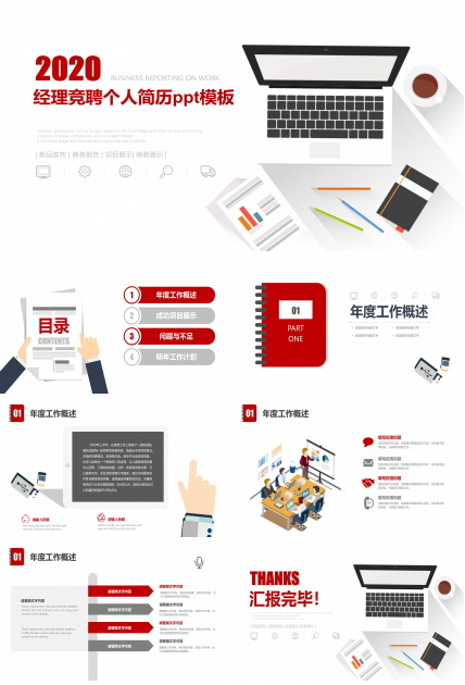 经理竞聘个人简历ppt模板
