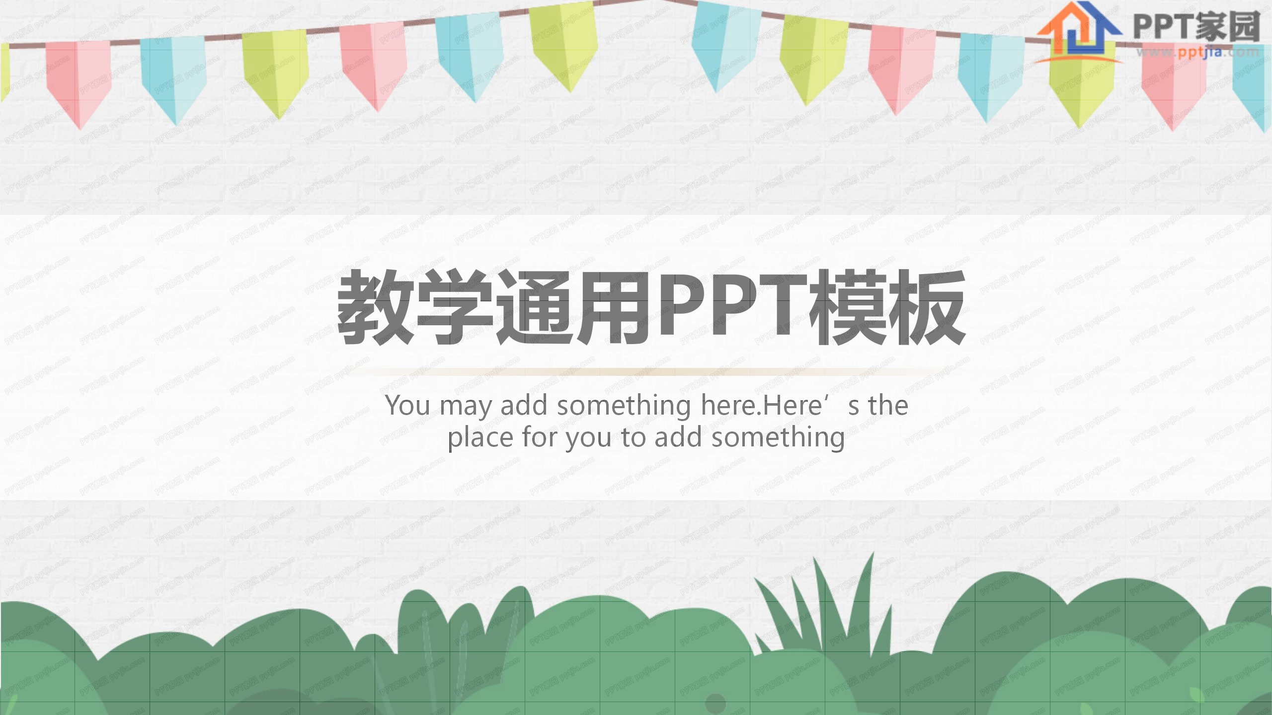 扁平风教育教学通用卡通ppt模板