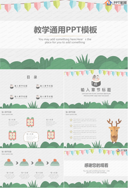 扁平风教育教学通用卡通ppt模板