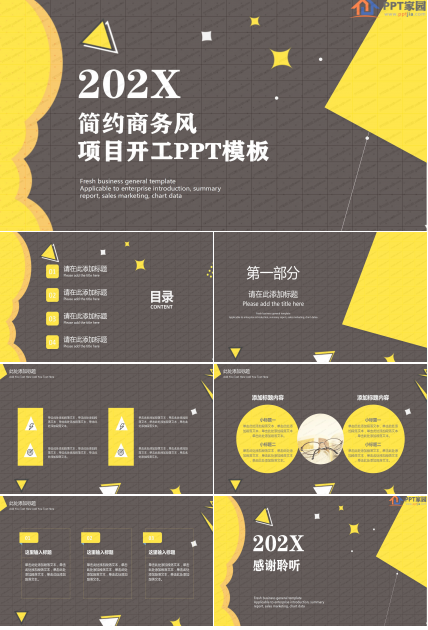 2020简约商务风项目开工ppt模板