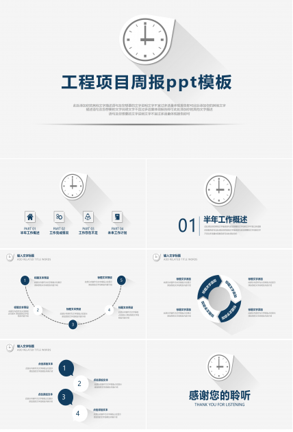 工程项目周报ppt模板
