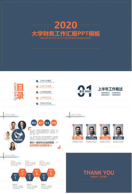 大学财务工作汇报ppt模板