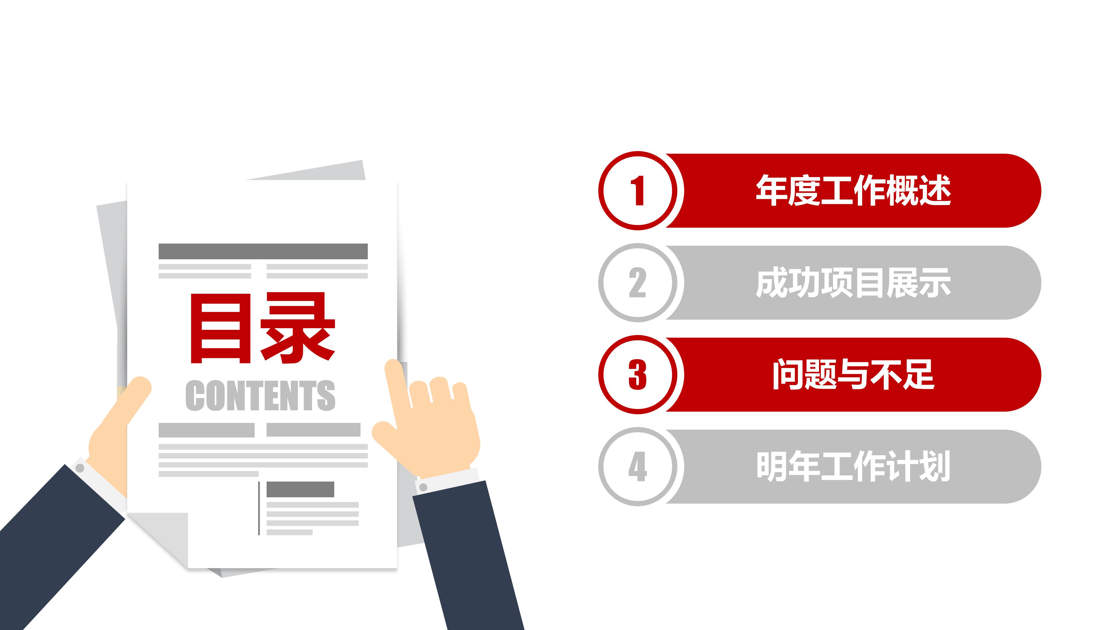 经理竞聘个人简历ppt模板