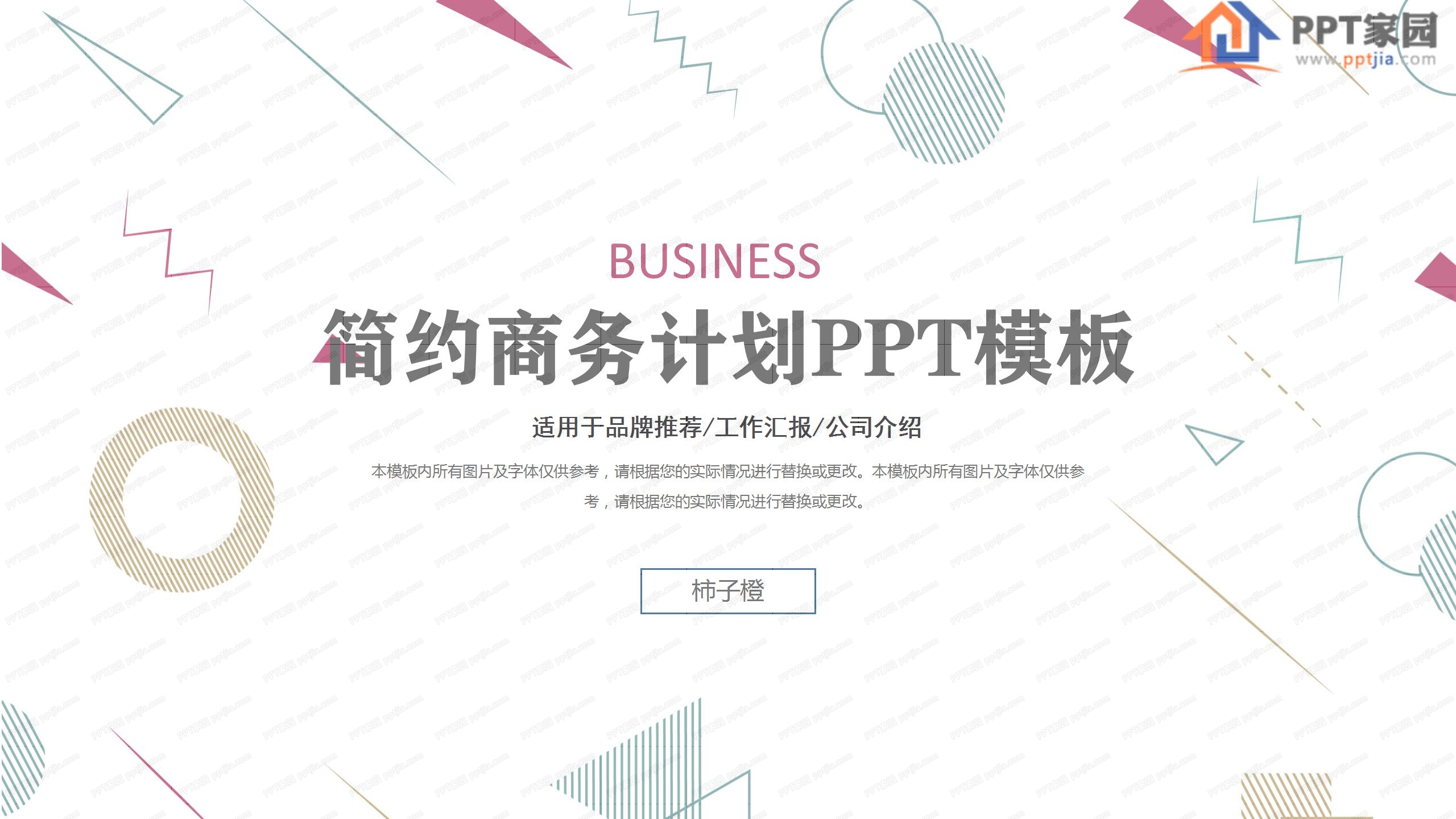 简约商务工作计划ppt模板