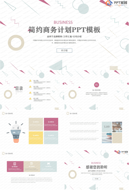 简约商务工作计划ppt模板