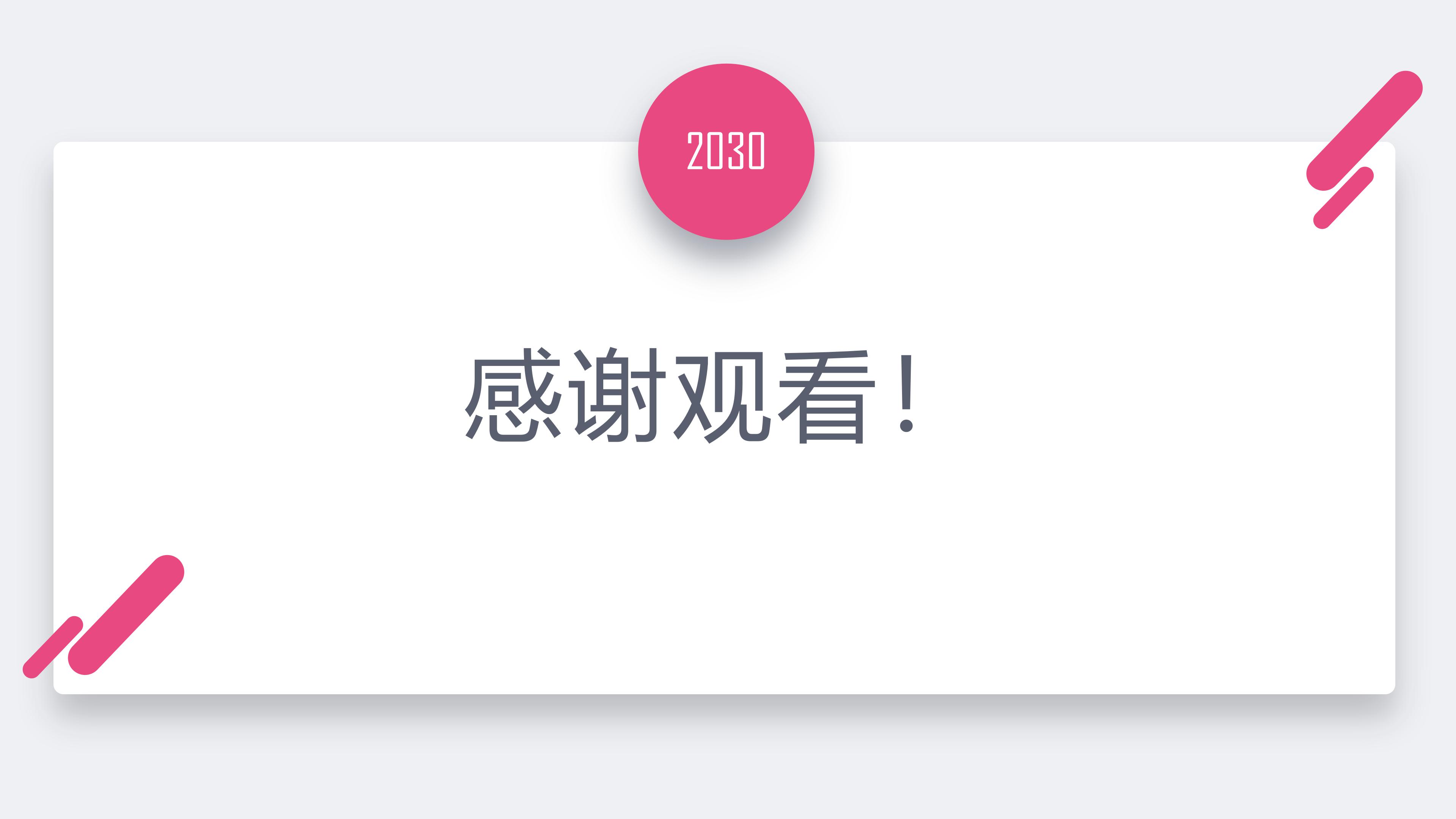 综合素质说课ppt模板