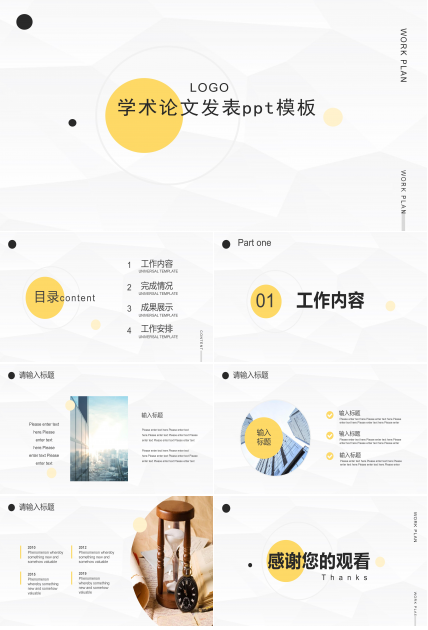 学术论文发表ppt模板