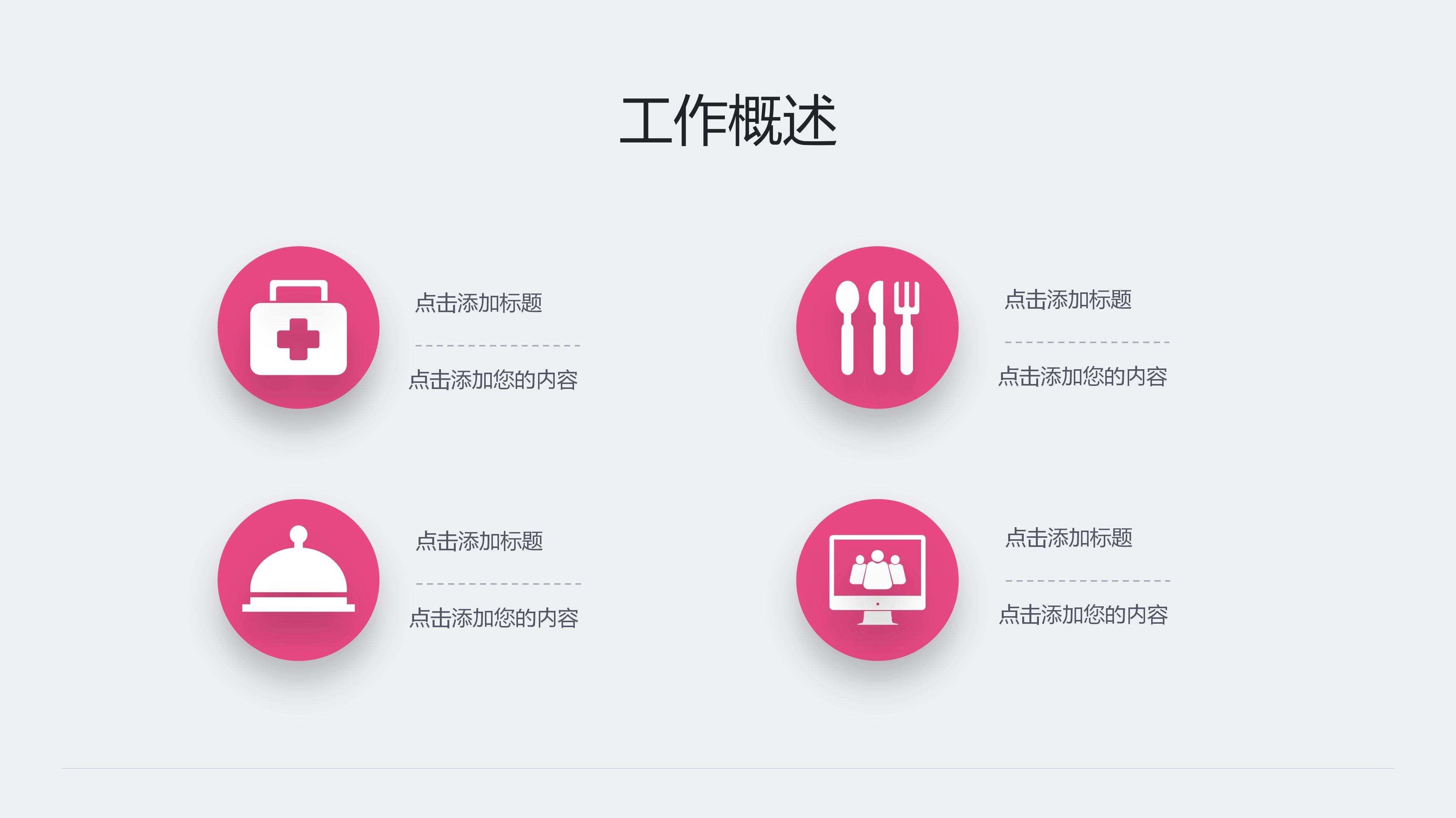 综合素质说课ppt模板