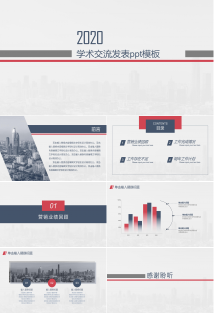 学术交流发表ppt模板