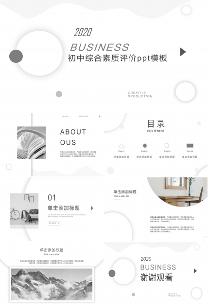 初中综合素质评价ppt模板