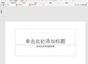 ppt怎样输入反白显示的文字