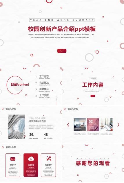 校园创新产品介绍ppt模板