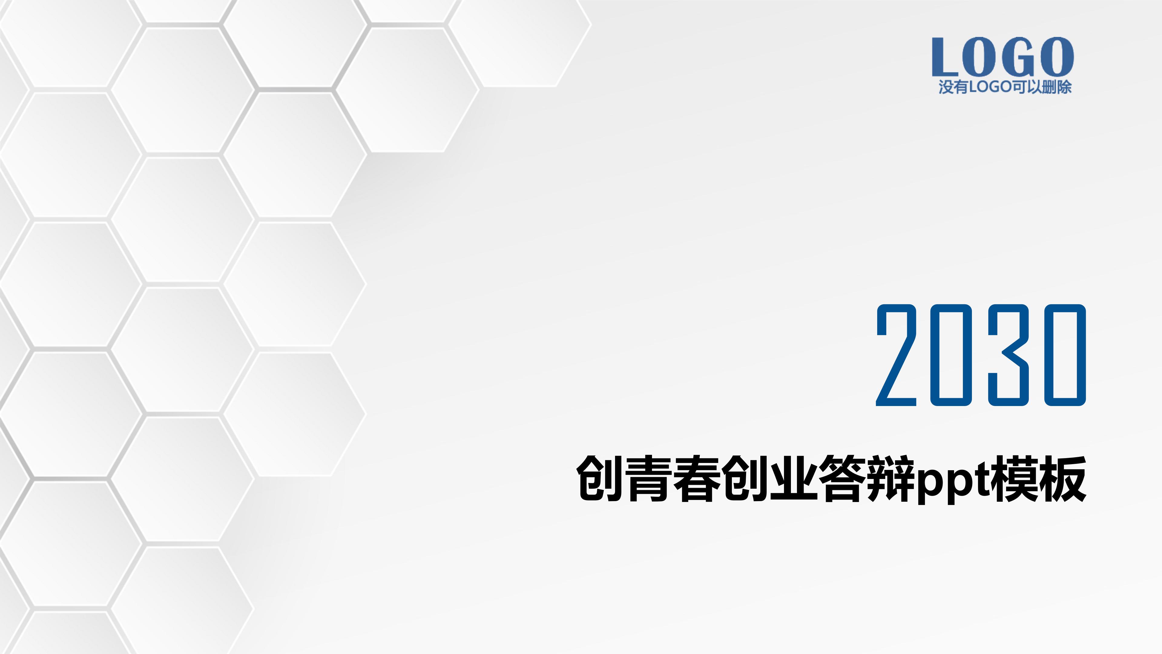创青春创业答辩ppt模板