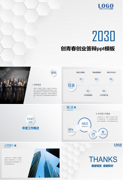 创青春创业答辩ppt模板
