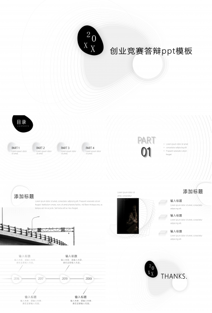 创业竞赛答辩ppt模板