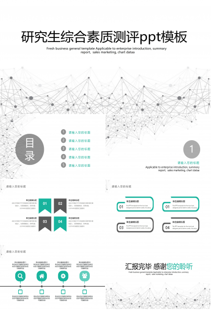 研究生综合素质测评ppt模板