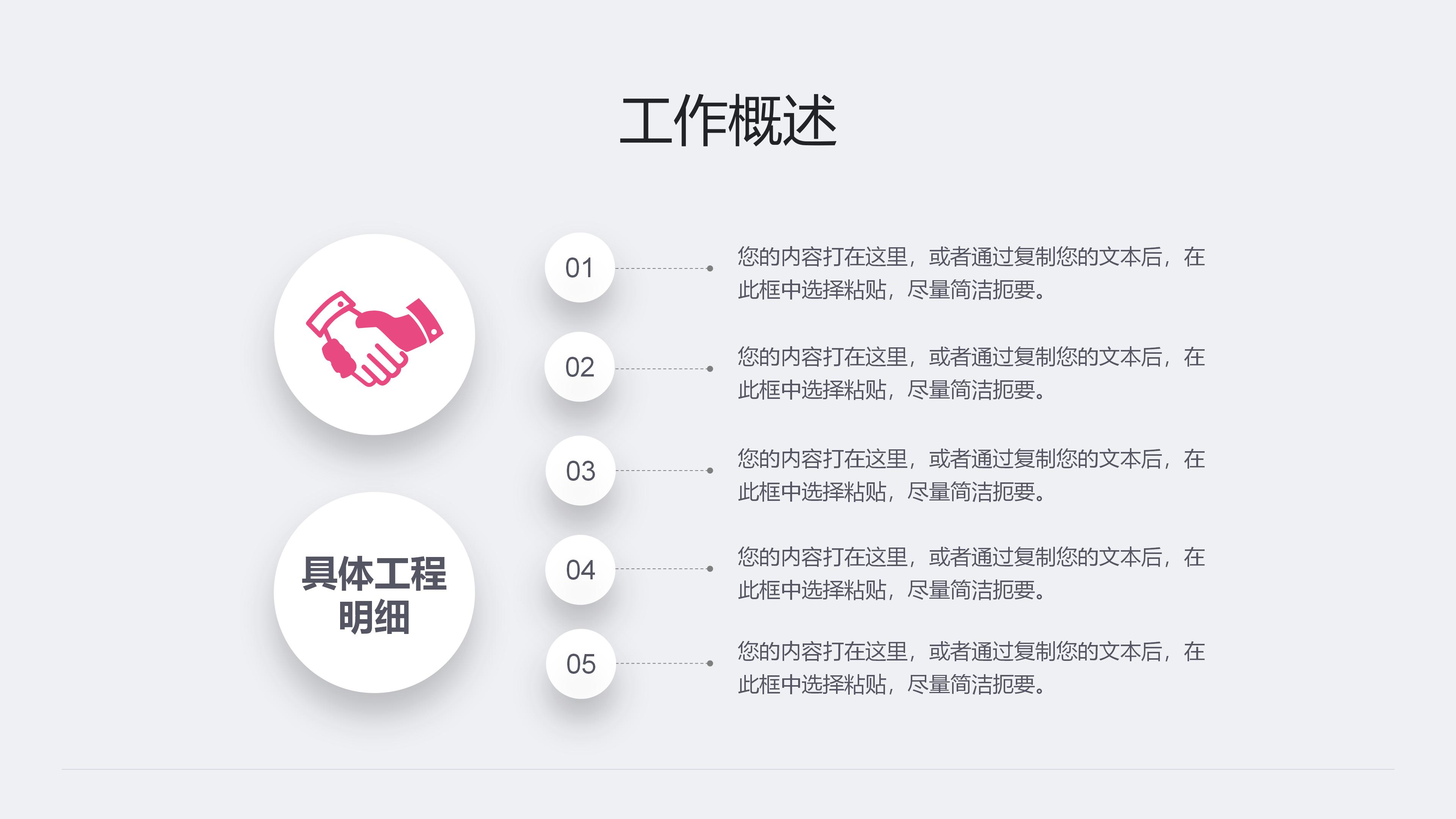 综合素质说课ppt模板