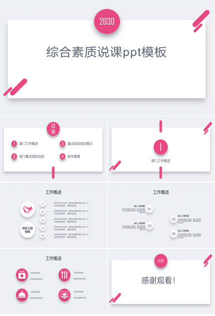 综合素质说课ppt模板